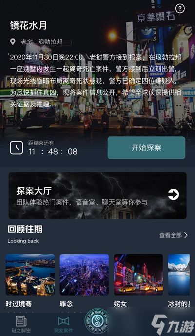 犯罪大师镜花水月答案全解析：深度剖析案件关键线索与推理过程