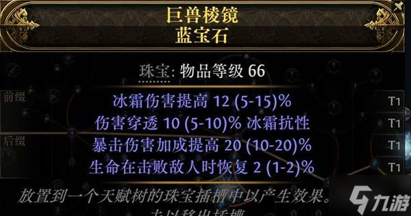 《流放之路2》时空法师寒冰弹构筑攻略