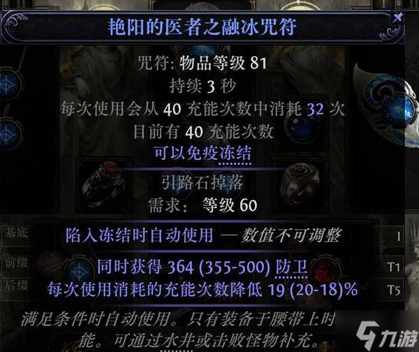 《流放之路2》时空法师寒冰弹构筑攻略