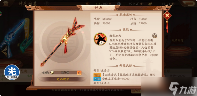 少年三國(guó)志2馬超配什么神兵