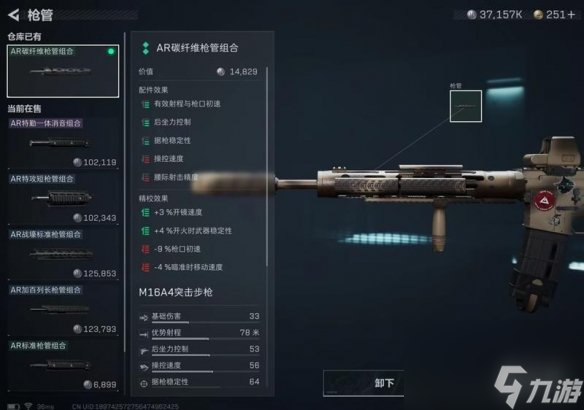 三角洲行动M16A4改枪方案