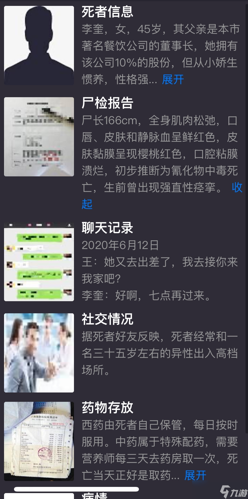 犯罪大师透明的杀机案件深度解析：谁是真凶？