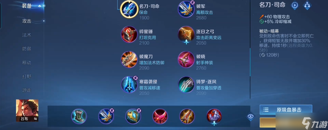 王者榮耀呂布銘文出裝怎么出