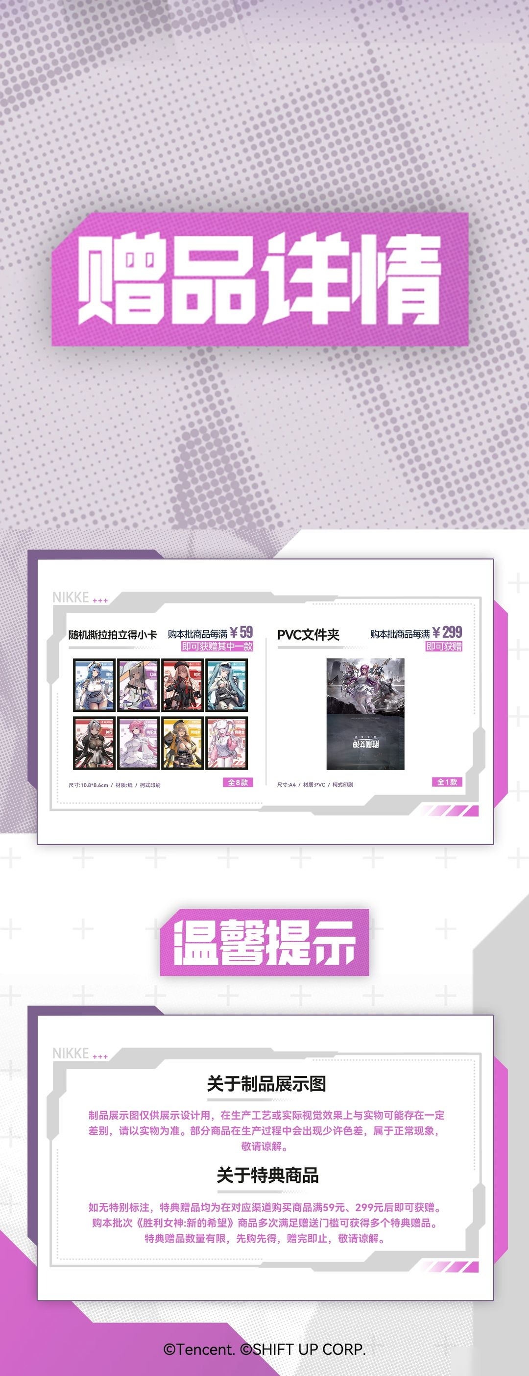 【评论抽礼金】《胜利女神：新的希望》×乌丸屋全新联动周边情报