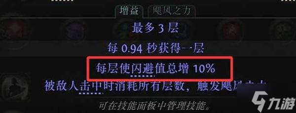 《流放之路2》祈求者闪避护盾流闪现打击BD攻略