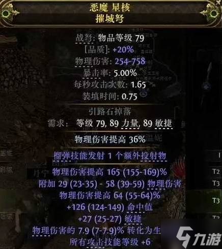 《流放之路2》0.3战士迫击炮构筑推荐