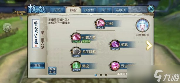 誅仙手游靈契孔雀冥王技能怎么加點(diǎn)