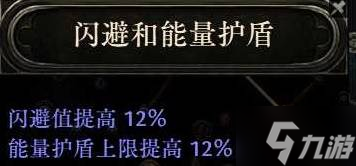 《流放之路2》祈求者闪避护盾流闪现打击BD攻略