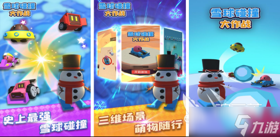 好玩的滚雪球游戏在哪里下载高人气的滚雪球手游排行榜2025