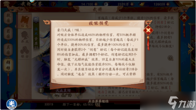 少年三国志2天威袁绍怎么幻紫