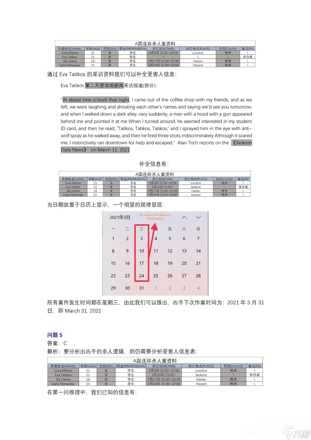 犯罪大师案件追凶答案深度解析与完整解答