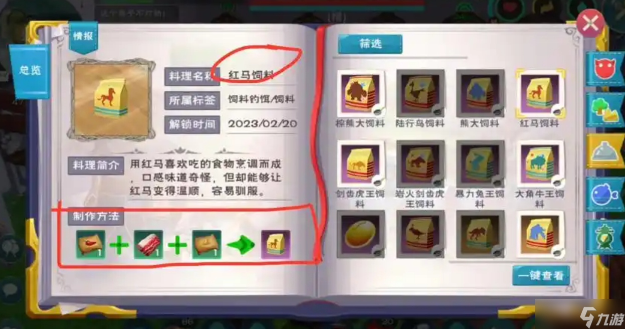 创造与魔法红马饲料怎么做