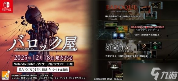 重拾PS2时代记忆！《巴洛克》4部合集12月登陆Switch