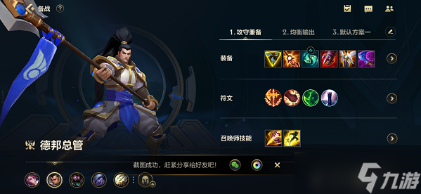 英雄联盟手游德邦总管怎么出装备