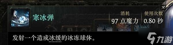 《流放之路2》时空法师寒冰弹构筑攻略
