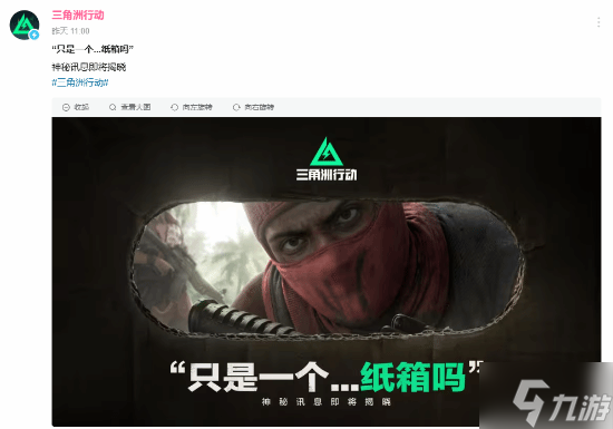 《三角洲行动》发布神秘短片 暗示要与《合金装备》联动了？