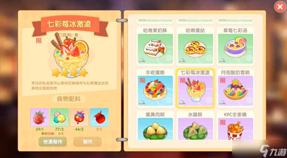 摩尔庄园火龙果怎么获得