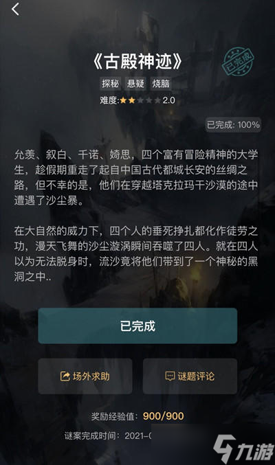 犯罪大师古殿神迹答案全解析
