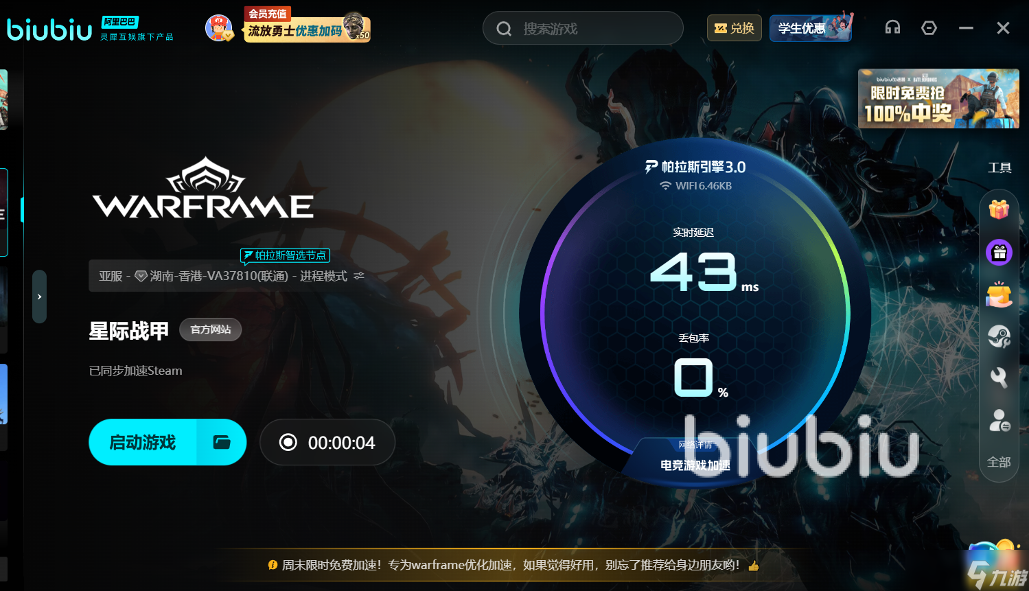 星际战甲下载慢怎么办 星际战甲下载慢解决办法