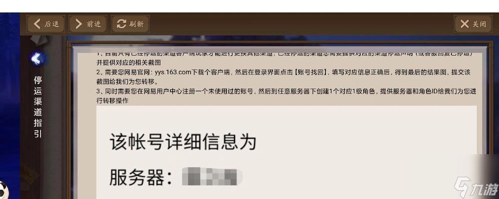 找回陰陽師賬號需要哪些步驟