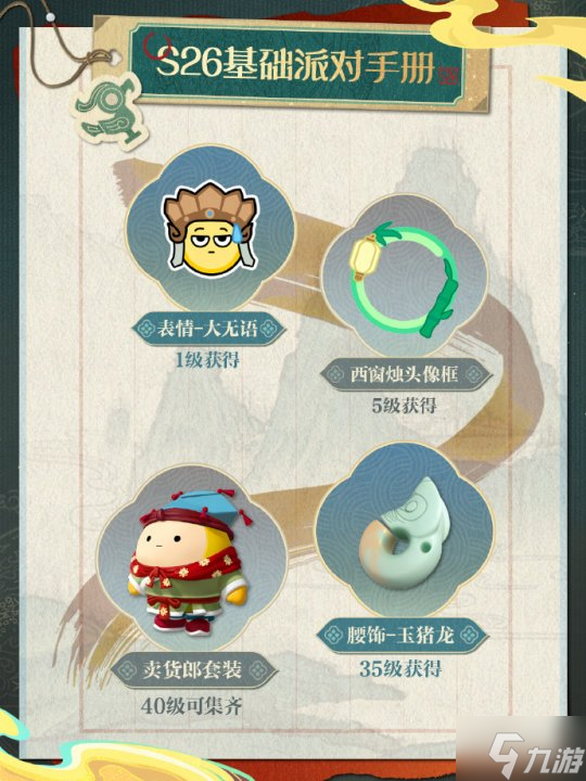 《蛋仔派对》“国宝归乡季”派对季重磅开启！盲盒外观、活动攻略、主题关卡正式揭晓