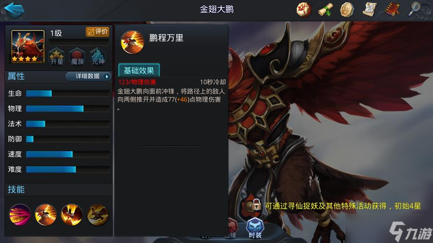 乱斗西游2大鹏技能是什么