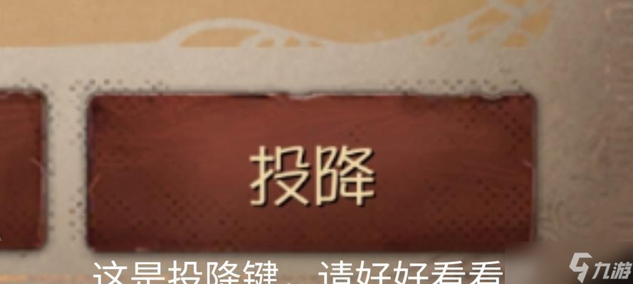 如何更改投降按钮设置？