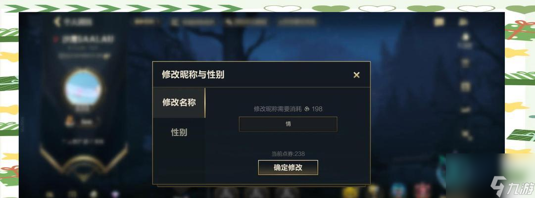 英雄联盟中如何更改性别？