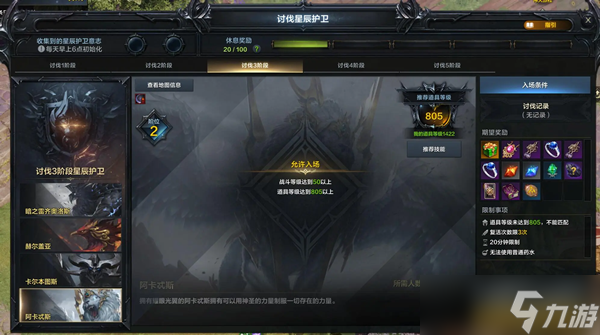 命运方舟阿卡忒斯打法攻略
