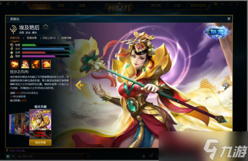 《英魂之刃》埃及艳后技能属性详解