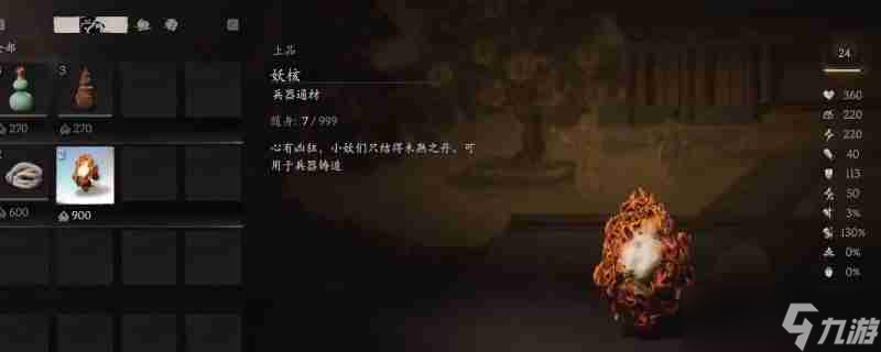 黑神话兽棍熊罴要什么材料 搜集打造悟空兽棍熊罴黑神话材料全记录