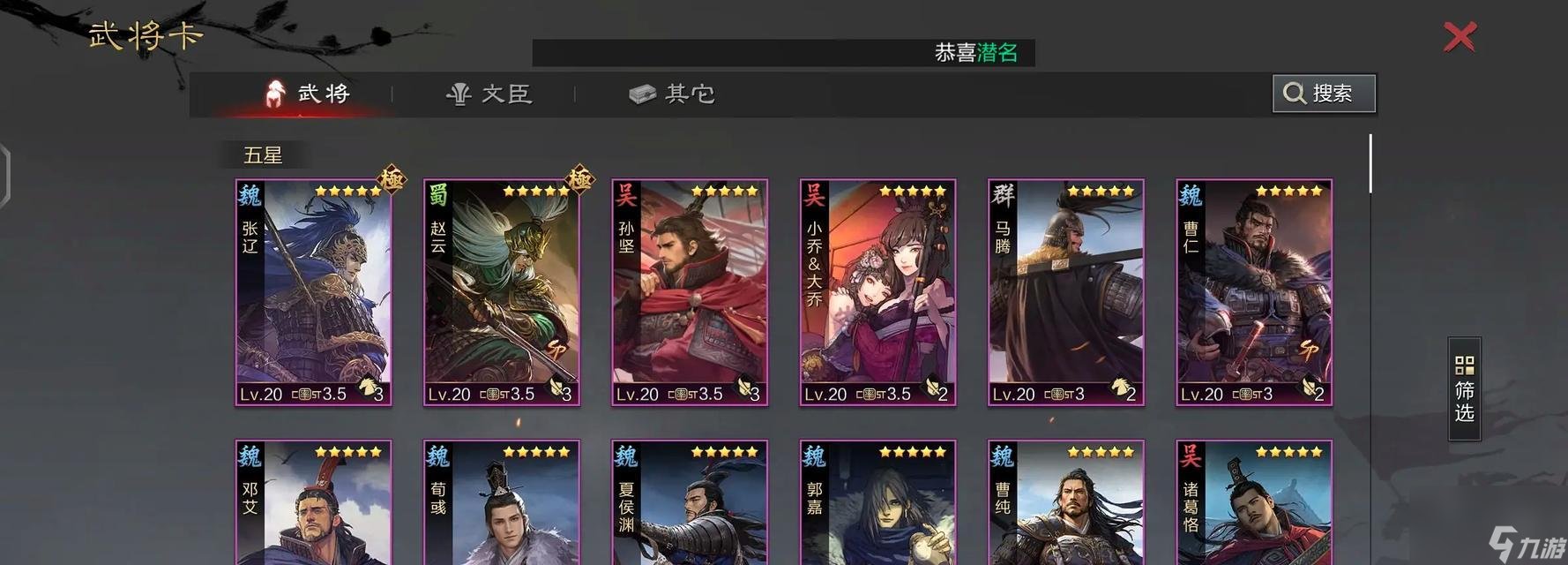 《率土之滨》玩家必看 打造强大阵容