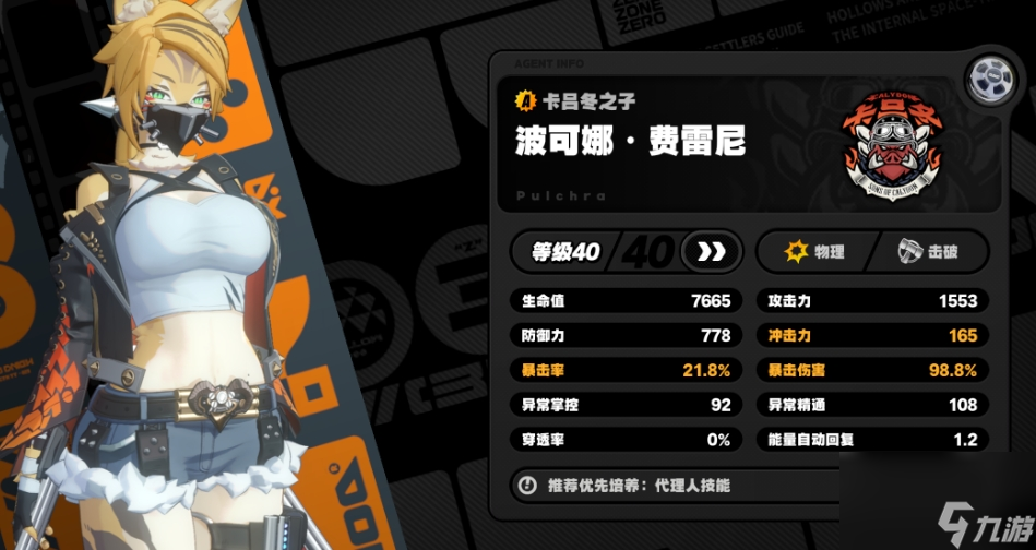<a id='link_pop' class='keyword-tag' href='https://www.9game.cn/juequling/'>绝区零</a>波可娜有什么特性