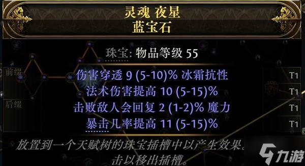 《流放之路2》时空法师寒冰弹构筑攻略