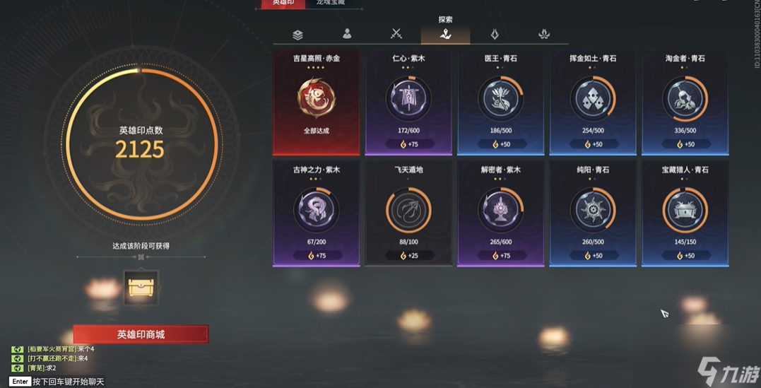永劫无间英雄印任务怎么做