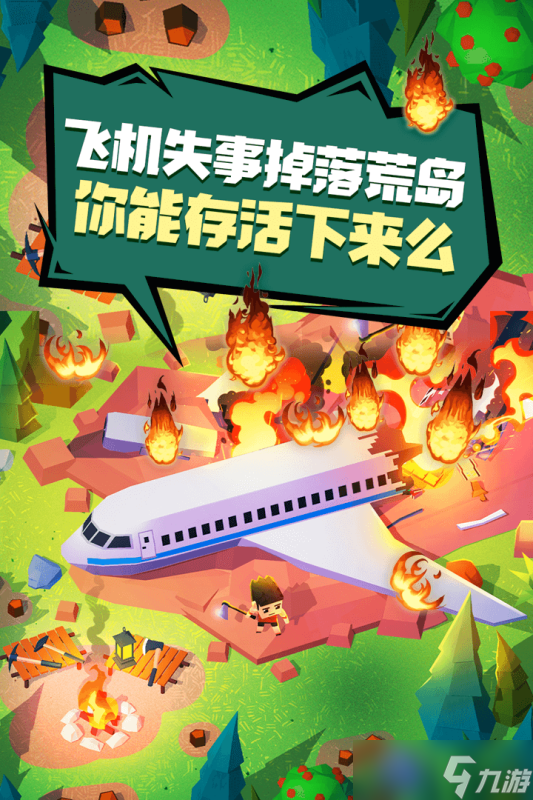 《空难求生记》全球震撼发布来袭