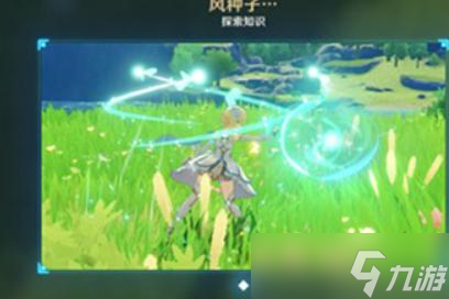原神风种子使用方法