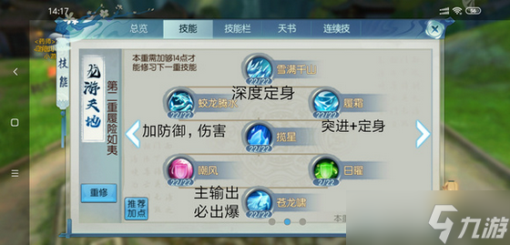 诛仙手游逐霜技能怎么加