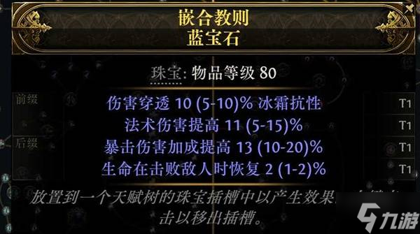 《流放之路2》时空法师寒冰弹构筑攻略
