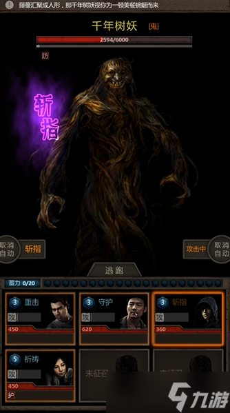 長生劫第二關怎樣打樹妖