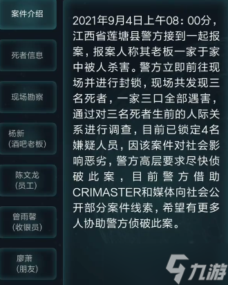 犯罪大师江西莲塘灭门案答案全解析