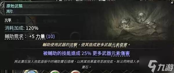 《流放之路2》锐眼冰射BD详解 冰射锐眼怎么玩