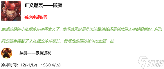 《王者荣耀》廉颇新赛季玩法讨论分享