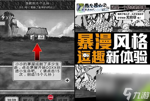 愚公移山2加强版到来子子孙孙无穷无尽