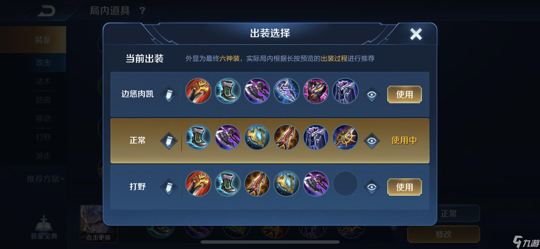王者荣耀凯新版怎么出装