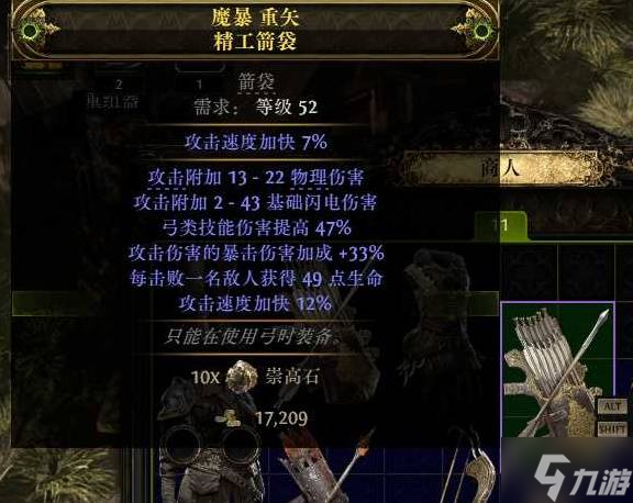 《流放之路2》锐眼闪电箭配装教程 锐眼闪电箭BD怎么做装