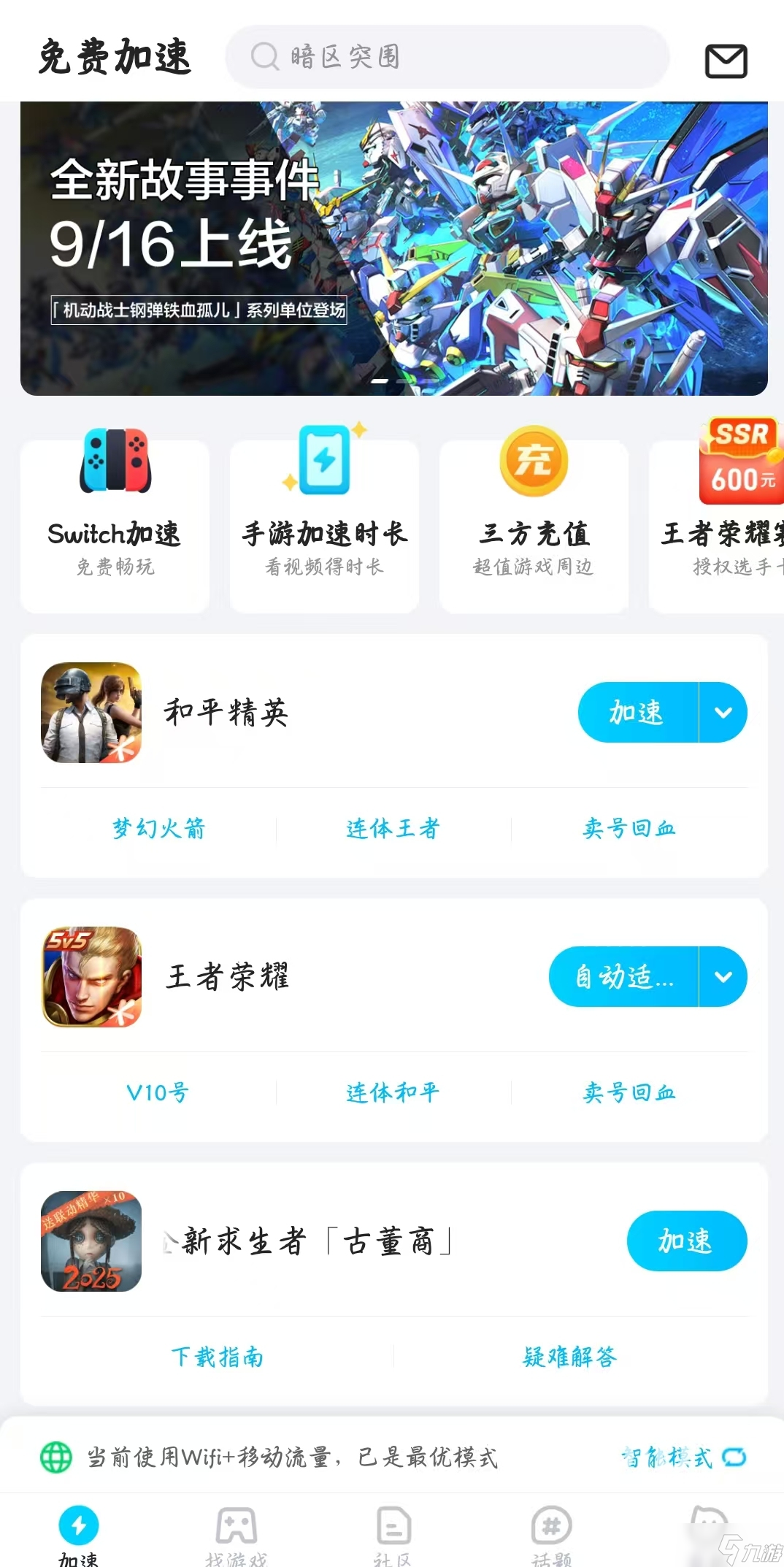 手机游戏闪退怎么解决 好用不闪退的免费加速器下载
