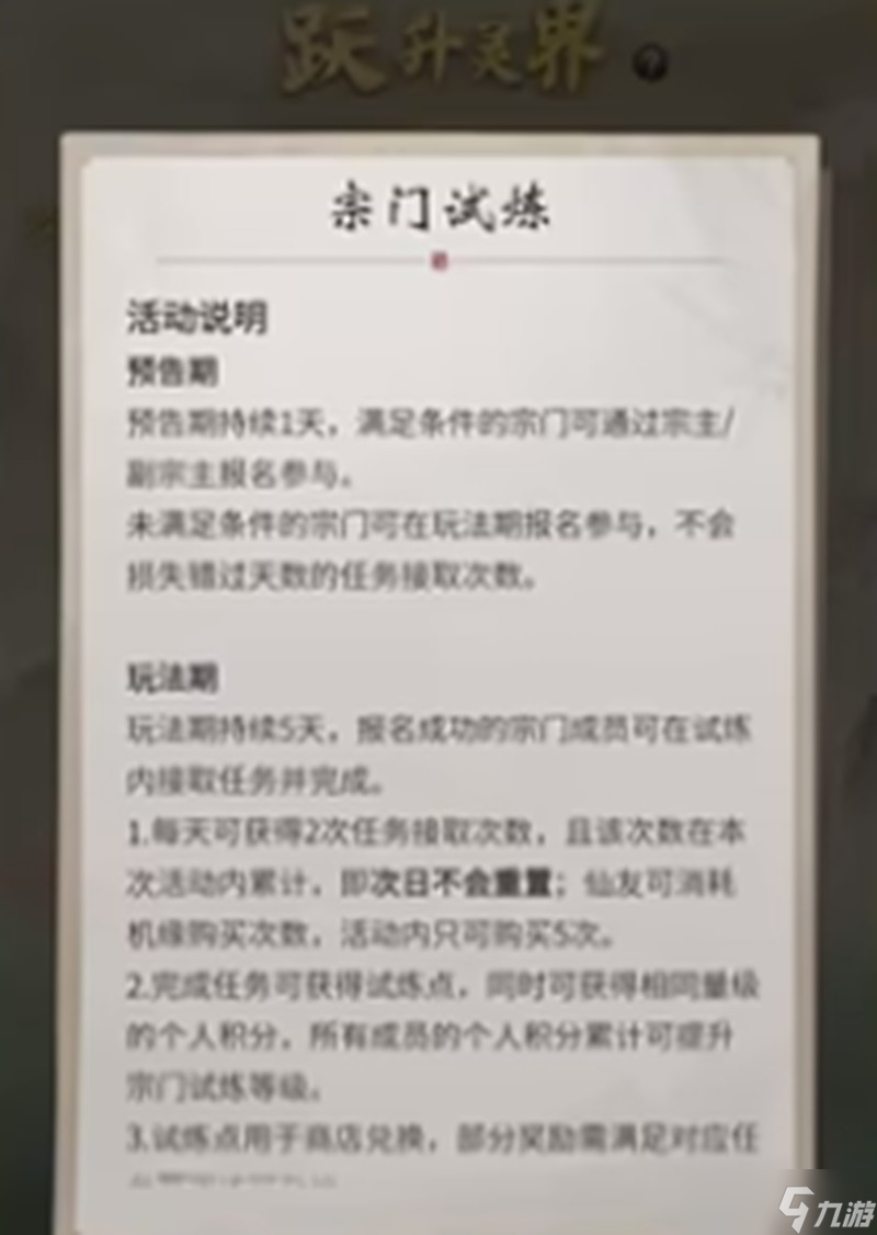 《一念逍遥》宗门试炼全攻略揭秘