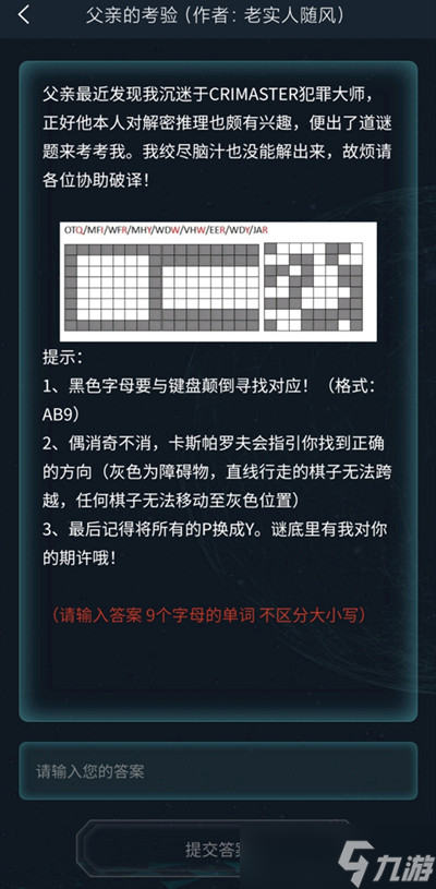 犯罪大师侦探委托3.26答案攻略分享