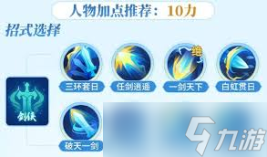 夢想世界長風(fēng)問劍錄劍俠追斬流玩法攻略